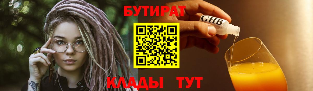 БУТИРАТ GHB  Вход с VPN  Тольятти 
