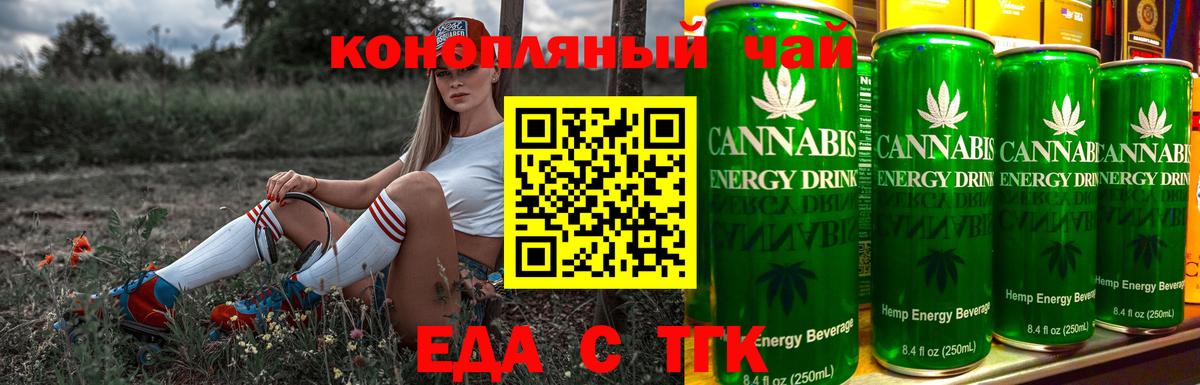 Еда ТГК конопля  Вход с VPN  Тольятти 