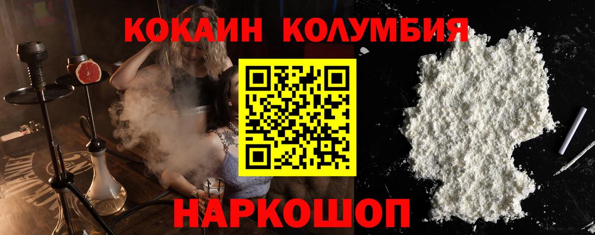КОКАИН  COCAIN FishScale  Вход с VPN  Тольятти 
