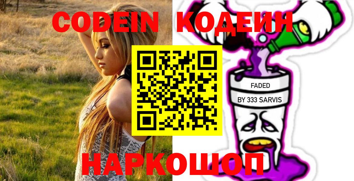 Тольятти  Codein напиток Lean (лин)  Вход с VPN 