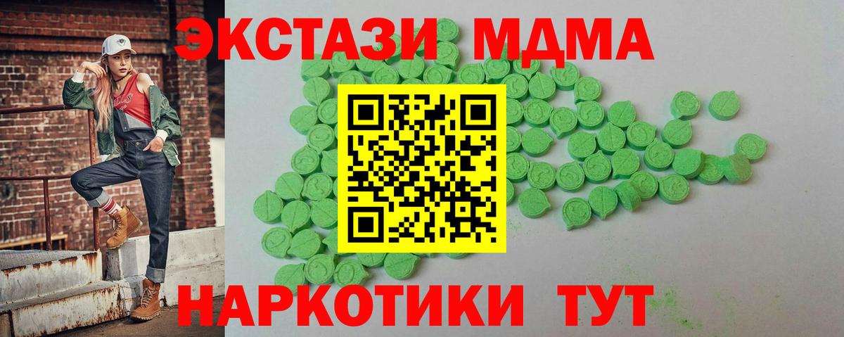 Экстази MDMA Тольятти