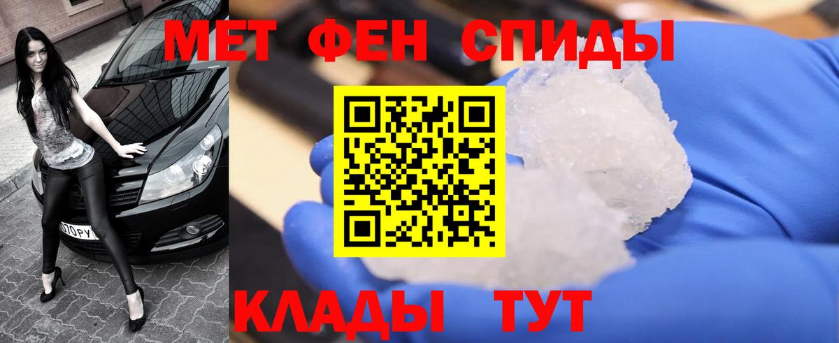 Первитин Methamphetamine Тольятти