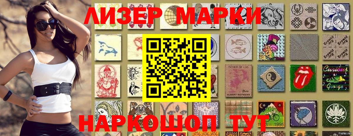 Марки N-bome  Наркотические марки 1500мкг  Вход с VPN  Тольятти  Наркотические марки 1500мкг 