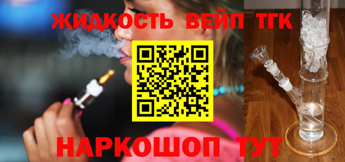 Дистиллят ТГК вейп Тольятти